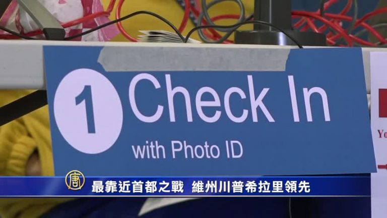 最靠近首都之戰  維州川普希拉里領先
