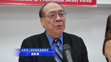 美東華人學術聯誼會換屆 徐慧茵任新會長 張彰華續任董事長