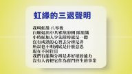 【禁聞】3月3日退黨精選