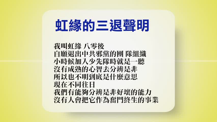 【禁闻】3月3日退党精选