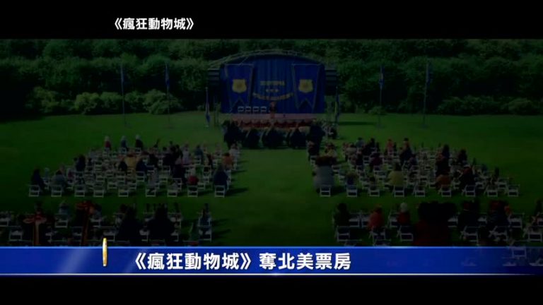 《瘋狂動物城》奪北美票房
