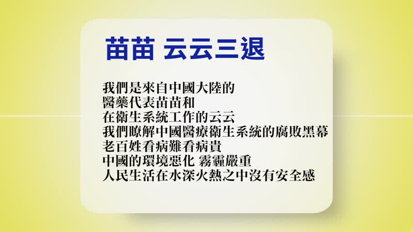【禁闻】3月7日退党精选