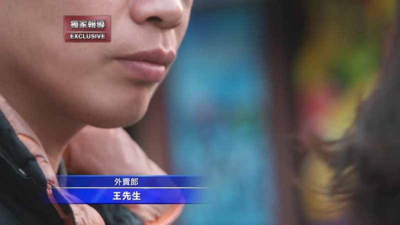 【外卖郎遇袭事件系列报导（八）】纽约又一外卖郎遇袭 左眼骨裂