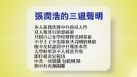 【禁聞】3月8日退黨精選