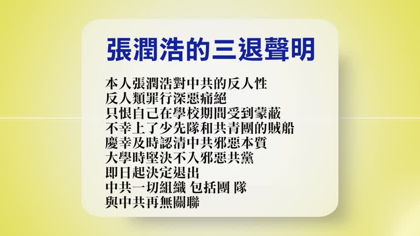 【禁闻】3月8日退党精选