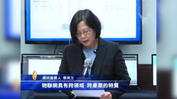 谈物联网 蔡：台湾可成最重要创新基地