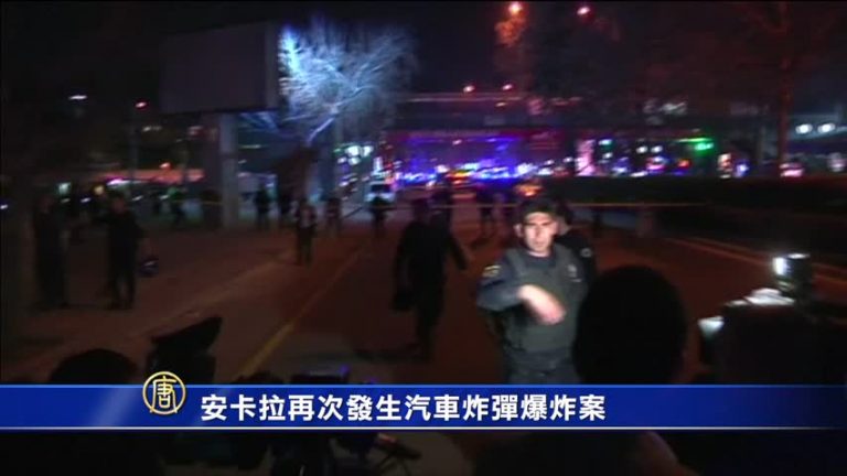 安卡拉再次發生汽車炸彈爆炸案