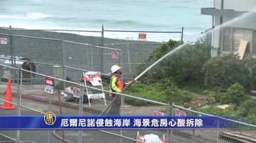 厄爾尼諾侵蝕海岸 海景危房心酸拆除