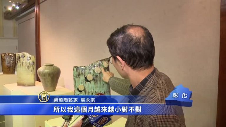 月落不離天陶藝展 張永宗闡述心靈創作