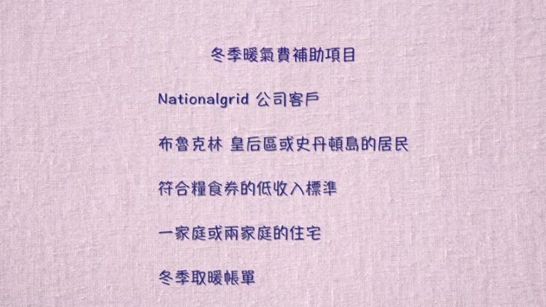 冬季暖氣費補助恢復申請 最高可獲200元
