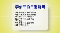 【禁闻】3月18日退党精选