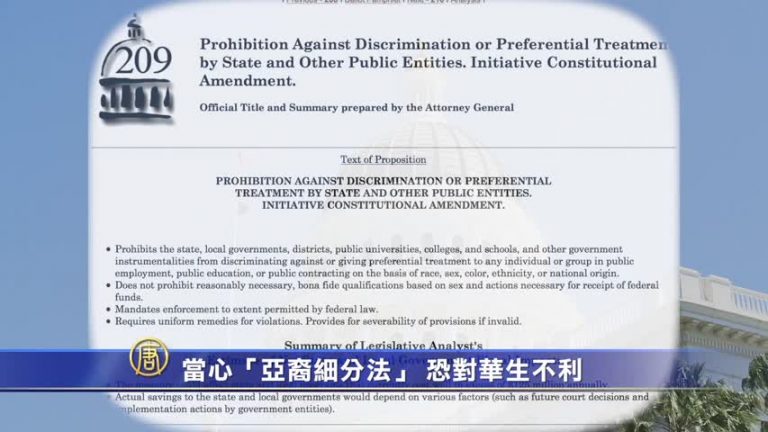 當心「亞裔細分法」 恐對華生不利