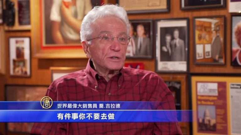 世界最偉大銷售員訪談(6)：結交益友
