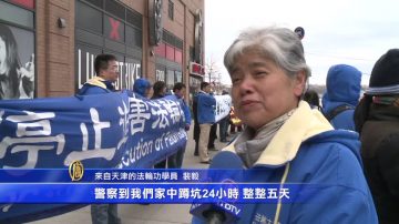 天津法輪功學員被非法綁架 紐約聲援