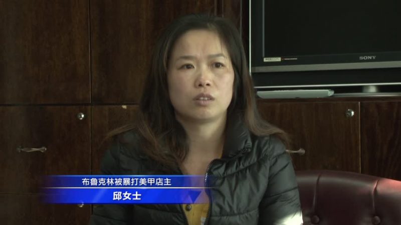 女业主被暴打 美甲业吁政府正视行业困境