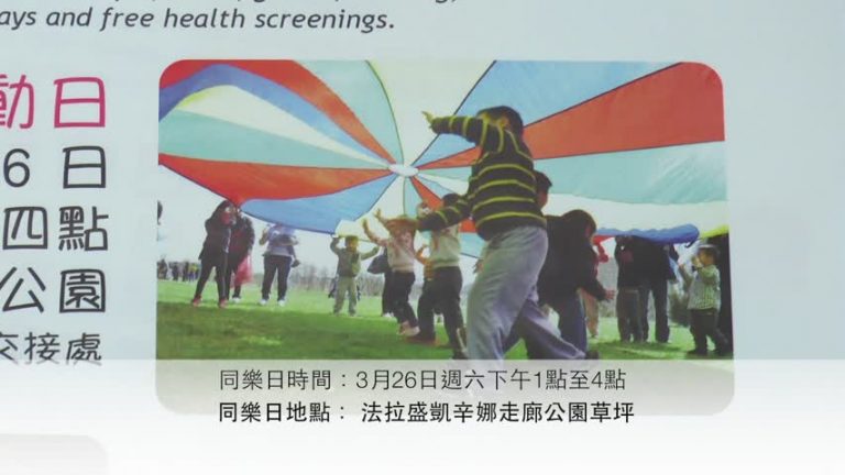 3月22日法拉盛社區新聞簡訊