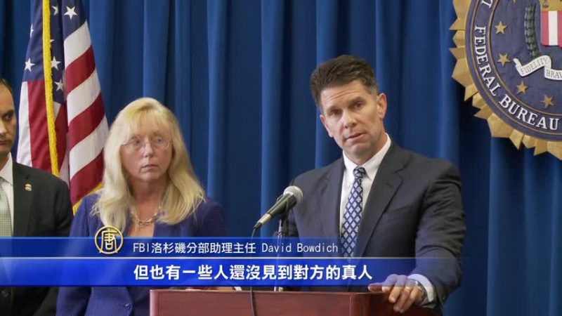 「美國騙局」南加頻發 FBI發警報