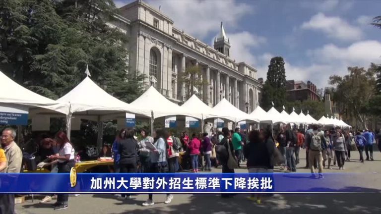 加州大學對外招生標準下降挨批