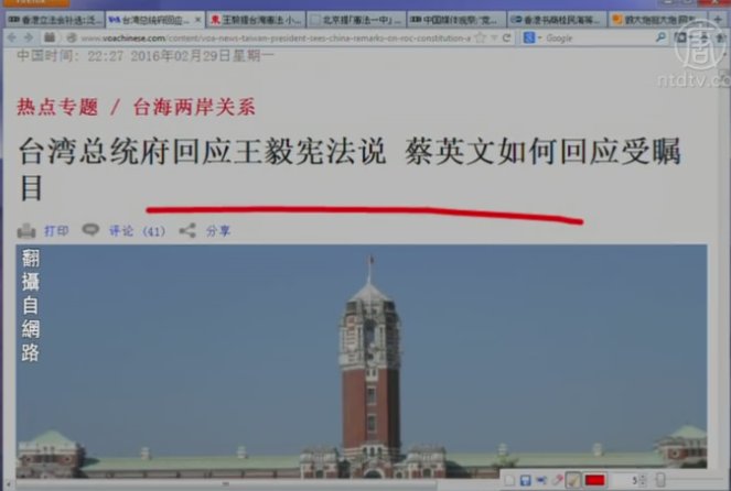 【今日點擊】台灣總統府回應王毅憲法說