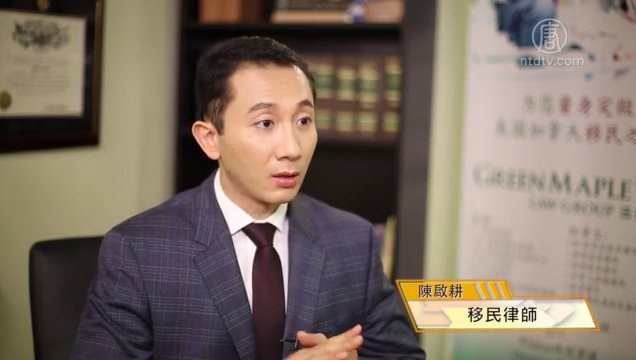 【最佳方案】（43）移民美國最佳方案（下）