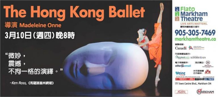 香港芭蕾舞團三月十日登場多倫多萬錦劇院