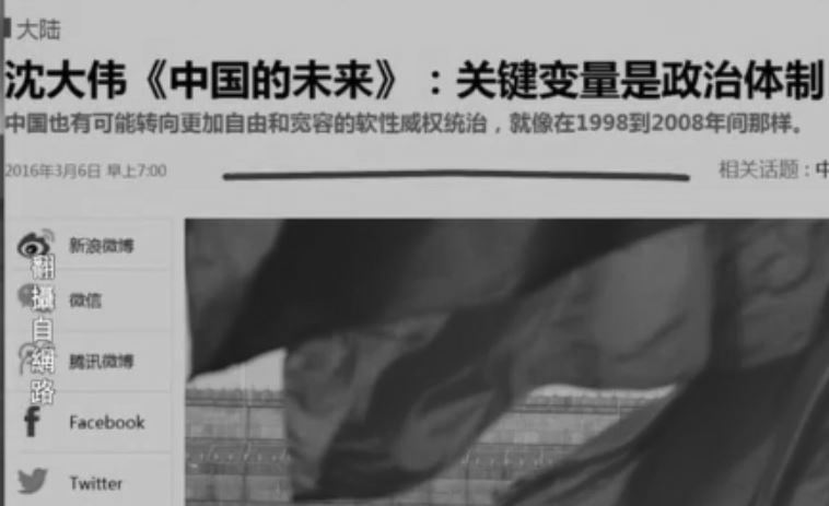 【今日點擊】學者：中國未來的關鍵變量是政治體制
