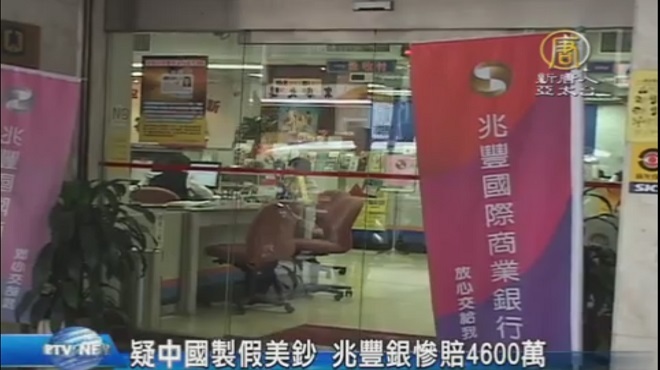 疑中國製假美鈔 兆豐銀慘賠4600萬