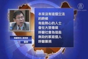 【禁闻】《慈善法》人大三审 被指别有深意