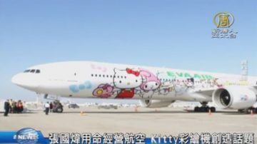 Kitty彩绘机创造话题 张国炜带领长荣航空转亏为盈