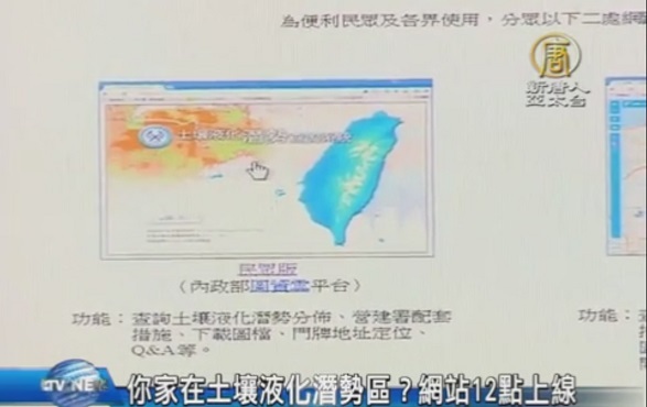 你家在土壤液化潛勢區？網站查詢陷入癱瘓