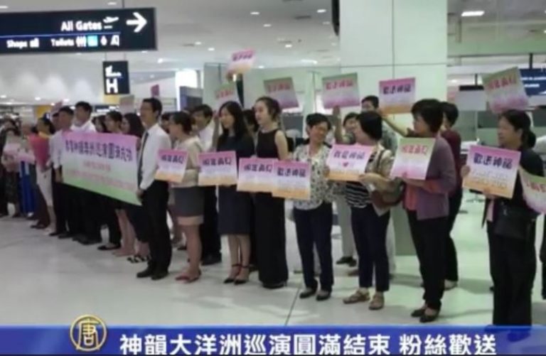 神韻大洋洲巡演圓滿結束 粉絲歡送