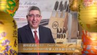 鋼特威總裁CEO David Malak Gunter Wihelm拜年