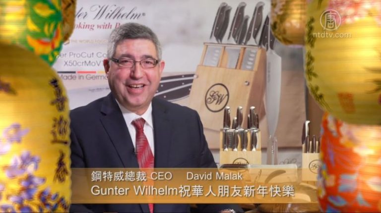 鋼特威總裁CEO David Malak Gunter Wihelm拜年