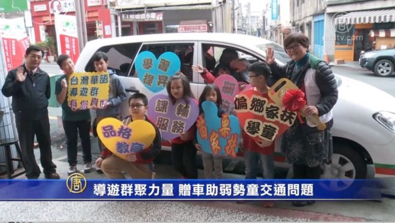 導遊群聚力量 贈車助弱勢童交通問題