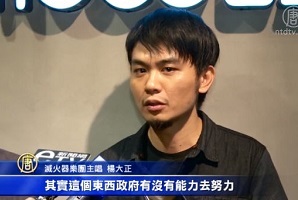 武警监控台湾表演 杨大正：不出卖坚持