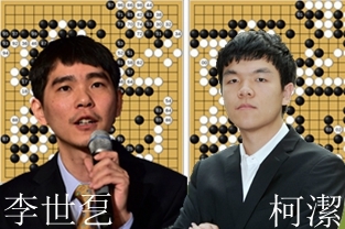 中國棋手柯潔連日請戰 AlphaGo主人回國討論