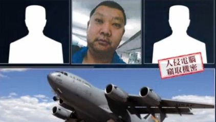 竊取美戰機機密 中國商人認罪
