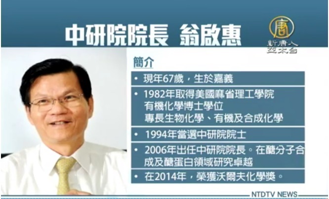 台叩關諾貝爾獎希望 浩鼎案重傷翁啟惠