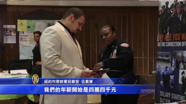 響應世界地球日 法拉盛舉辦招聘會