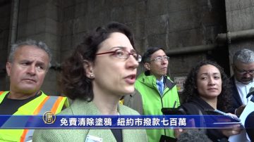 免费清除涂鸦 纽约市拨款七百万