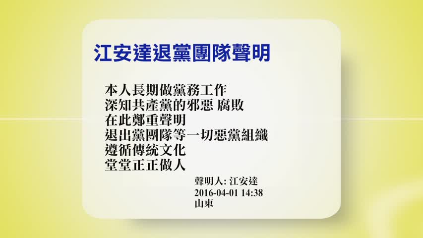 【禁闻】4月4日退党精选