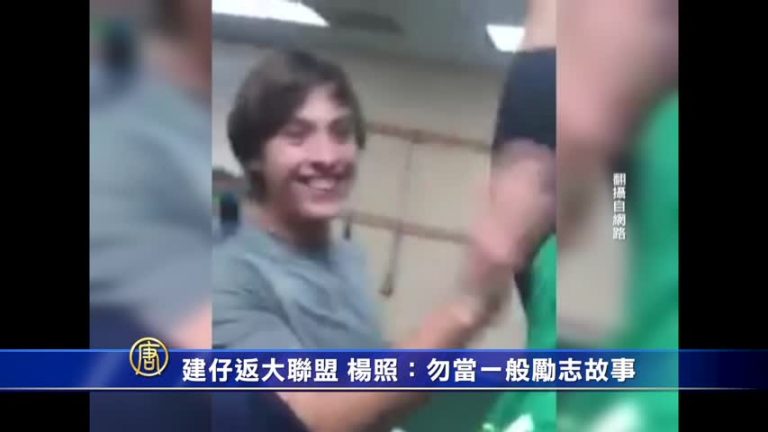 建仔返大聯盟 楊照：勿當一般勵志故事