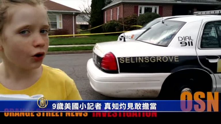 9歲美國小記者 真知灼見敢擔當