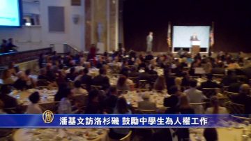 潘基文訪洛杉磯 鼓勵中學生為人權工作