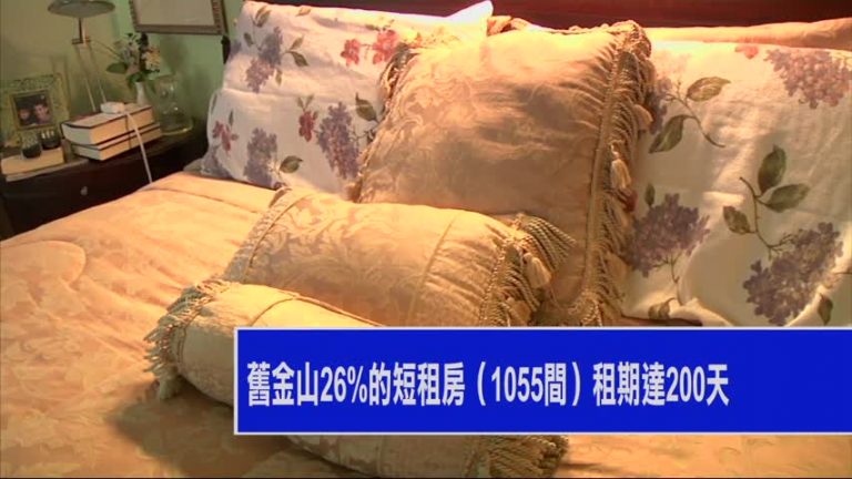 調查：舊金山三成Airbnb屋主超期租房