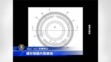 眨眼就能拍照 三星申请智慧隐形眼镜专利