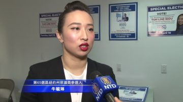 牛毓琳華埠設競選辦公室 積極拉票