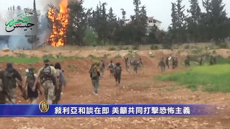 敘利亞和談在即 美籲共同打擊恐怖主義