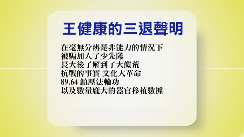 【禁闻】4月14日退党精选