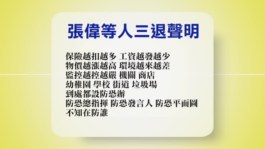 【禁闻】4月15日退党精选